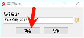 SketchUp Pro草图大师2017中文完整版图文安装教程+免费下载