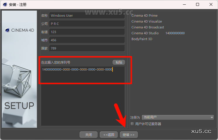 Cinema4D r20 安装路径选择界面