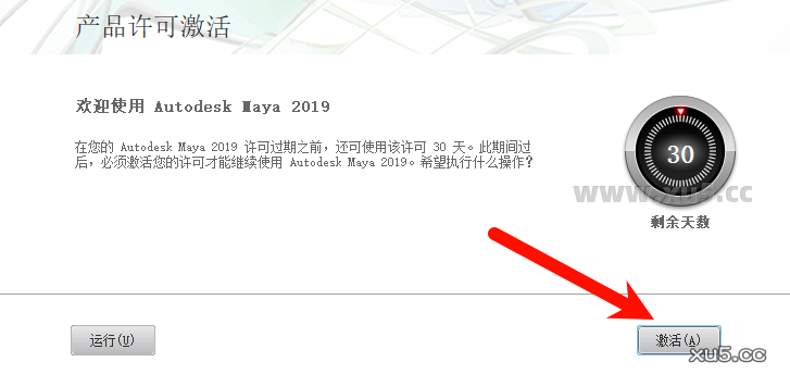 Maya 2019 中文完整版图文安装教程 附免费下载安装包 - 图片10