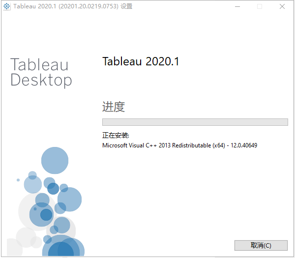 Tableau Desktop Pro 2020安装向导界面