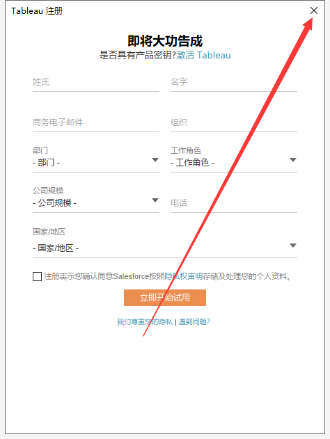 Tableau Desktop Pro 2019.4.4安装路径选择