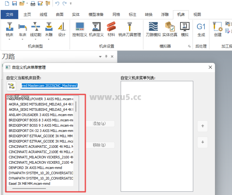 Mastercam 2023【3D CAD/CAM软件免费下载】免费官方中文破解版安装图文教程、破解注册方法