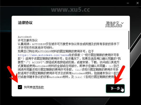 3ds Max 2026.0 许可协议确认界面