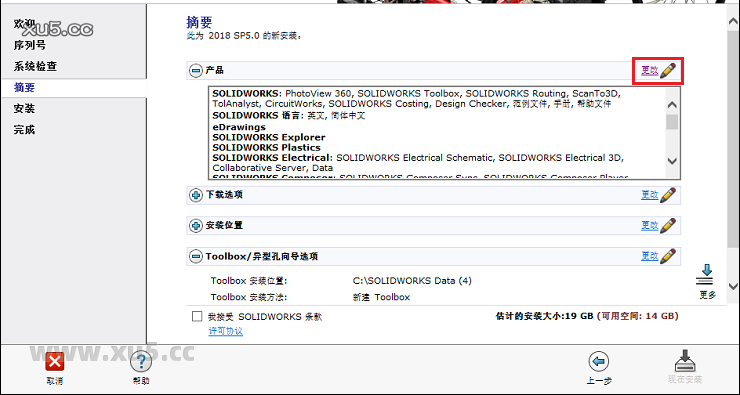 DS SolidWorks 2018 SP5.0 中文完整版图文安装教程及下载指南 - 图片12