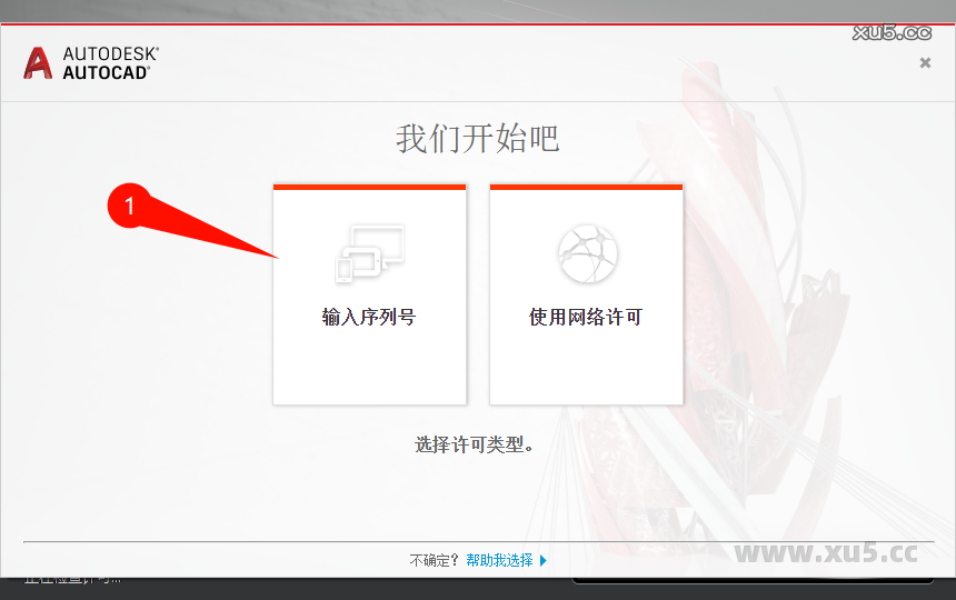 AutoCAD 2018 安装准备就绪界面