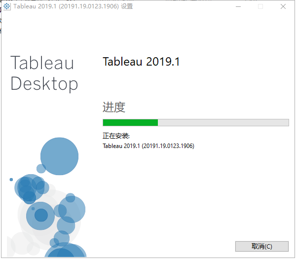 Tableau Desktop Pro 2019.1.0 安装向导截图