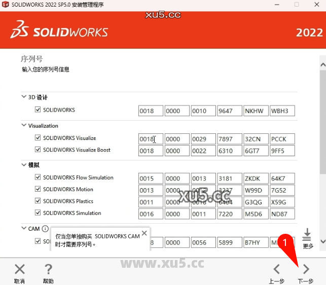 DS.SolidWorks 2022 SP5.0 中文完整版图文安装教程 - 图片9