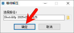 SketchUp Pro草图大师2025 v25.0.575中文完整版安装教程