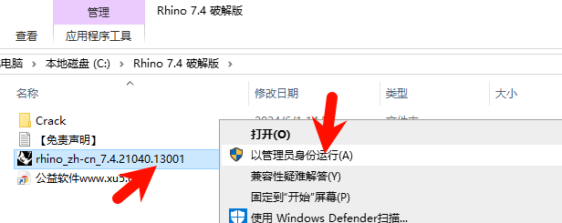 Rhino 7.4安装步骤选择界面