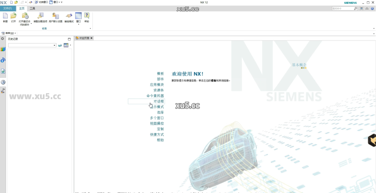 UG NX 12.0中文完整版图文安装教程及免费下载指南 - 图片21