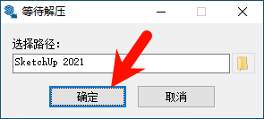 SketchUp Pro草图大师 2021中文完整版图文安装教程+免费下载