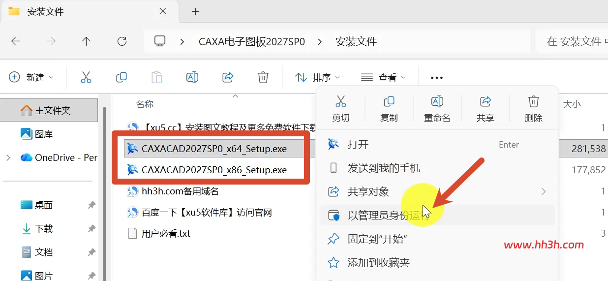 CAXA电子图板2027SP0 图文安装教程及下载