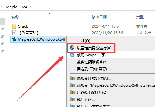 Maple 2024中文完整版图文安装教程及免费下载指南