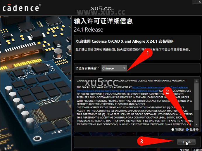 Cadence 24.1 安装选项选择界面