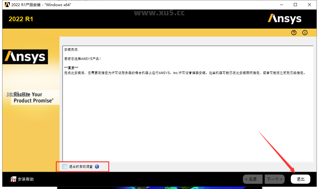 ANSYS 2022 R1 图文安装教程 ANSYS Products 2022 R1中文免费破解版安装图文教程、破解注册方法