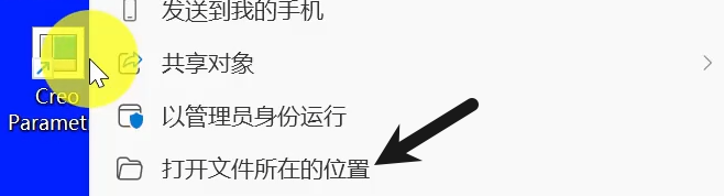 PTC Creo 12.4中文版安装教程及安装包下载