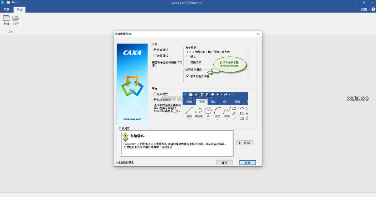 CAXA CAPP工艺图表2019功能菜单特写