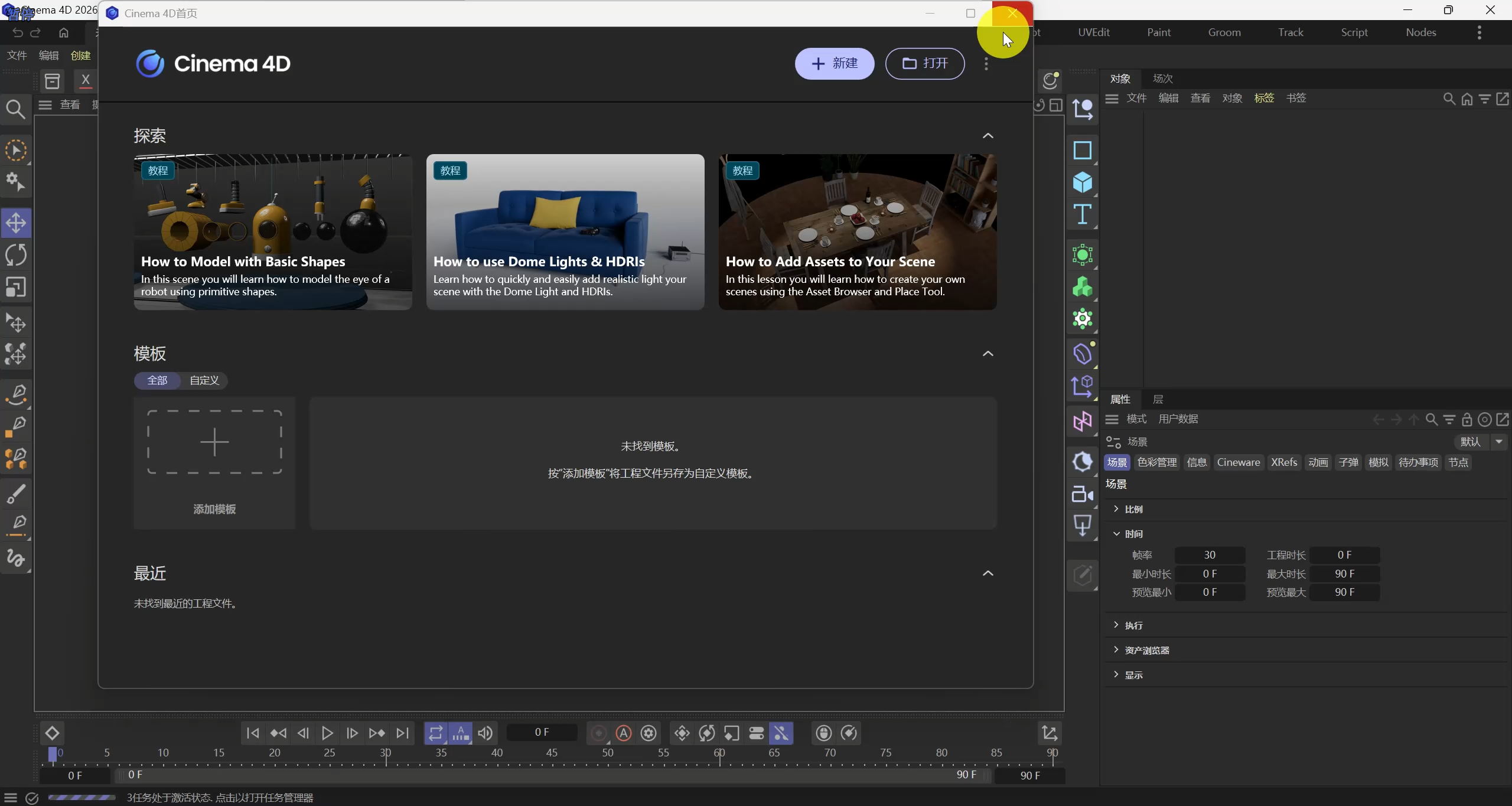 Cinema4D(c4d)2026.2.0版图文安装教程及安装包下载