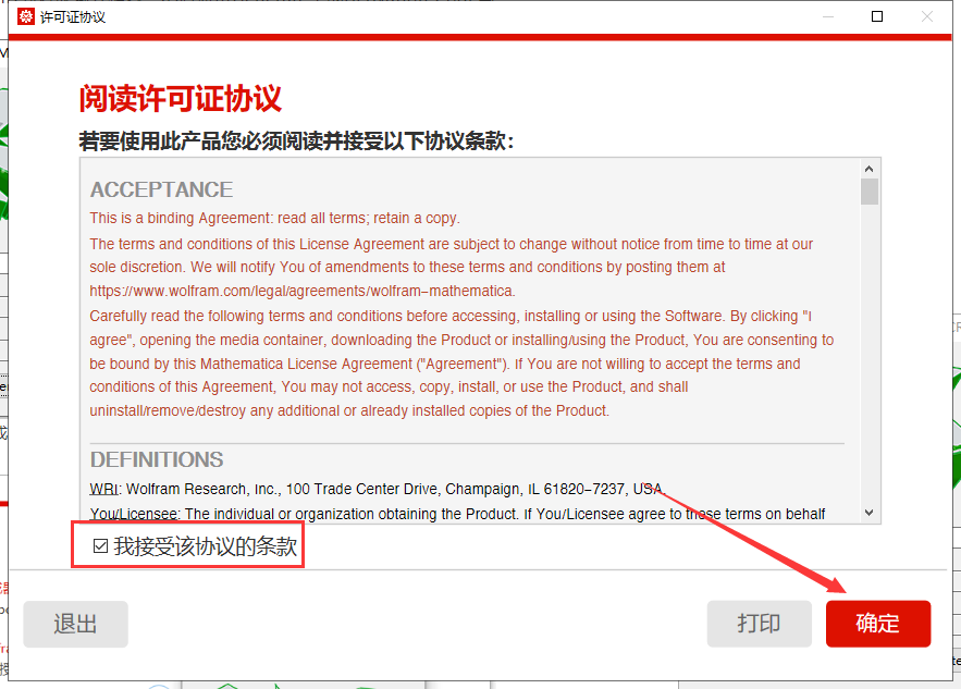 Mathematica 14.0 中文完整版图文安装教程+免费下载 - 图片18