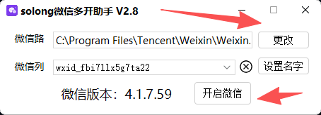 PC微信多开工具免费下载 完整版安装教程 无限多开微信窗口