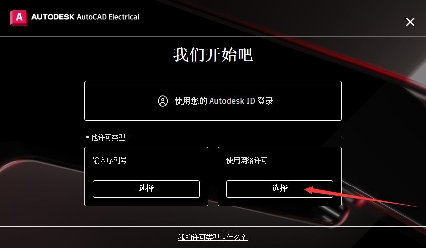 AutoCAD Electrical电气 2023 中文完整版免费下载及安装教程 - 图片13