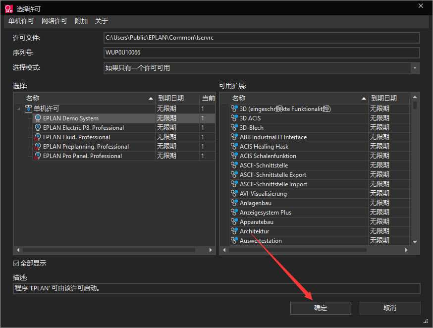 EPLAN Electric P8 2024中文完整版图文安装教程+免费下载 - 图片21