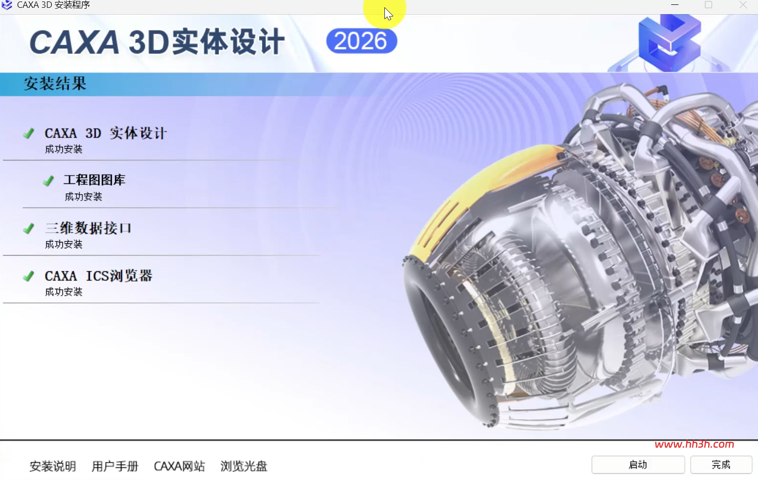 CAXA 3D实体设计 2026版本 完整版图文安装教程 附安装包免费下载