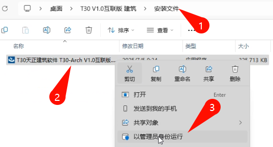 天正T30 V1.0建筑插件安装图文教程 含CAD结构电气给排水暖通免费版下载 - 图片2