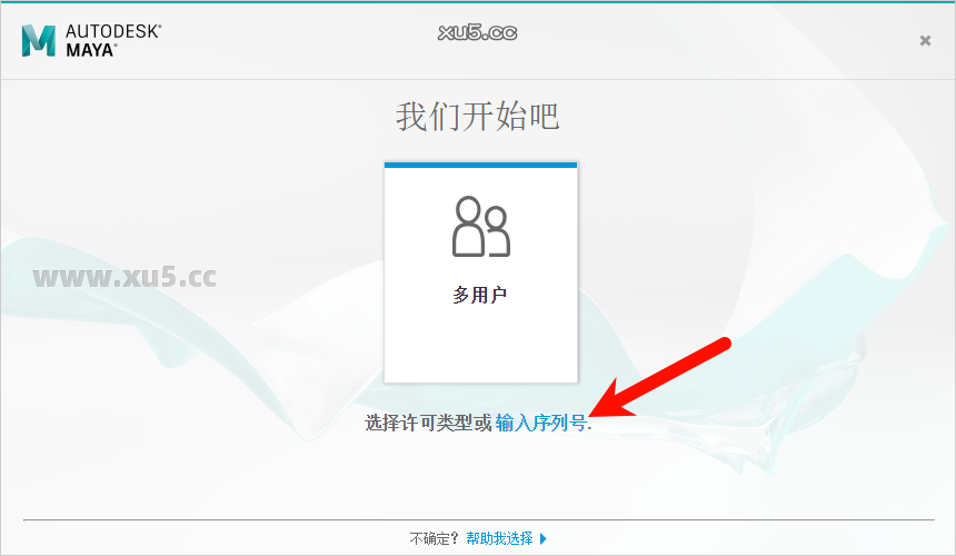 Maya 2019 中文完整版图文安装教程 附免费下载安装包 - 图片8