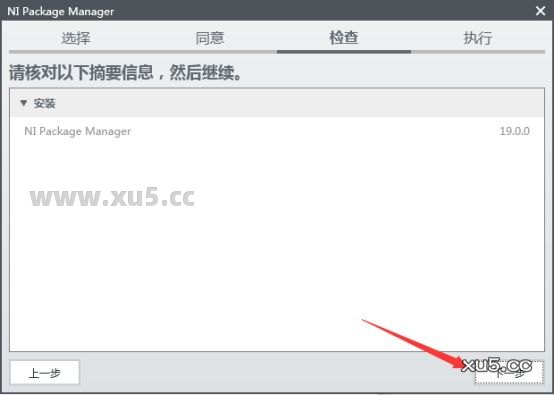 Multisim 14.2 安装步骤图3