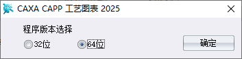 3.png CAXA CAPP工艺图表2025安装步骤图2