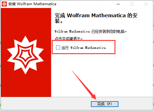 Mathematica 14.0 中文完整版图文安装教程+免费下载 - 图片9