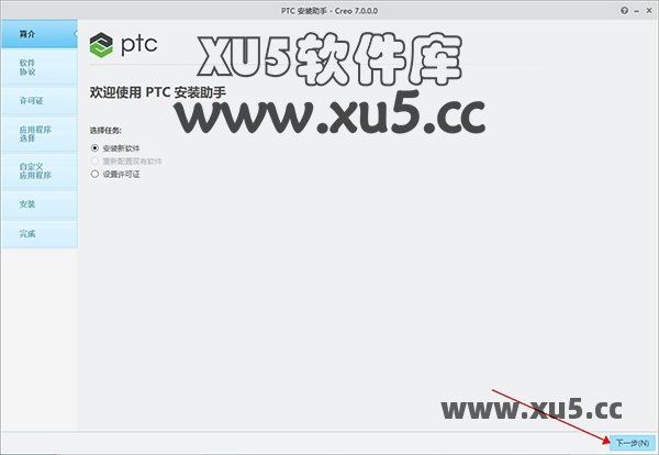 PTC Creo 7.0 安装教程第二步界面截图