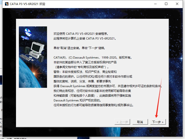 DS.CATIA.P3.V5-6R2021中文完整版图文安装教程 附安装包免费下载 - 图片4