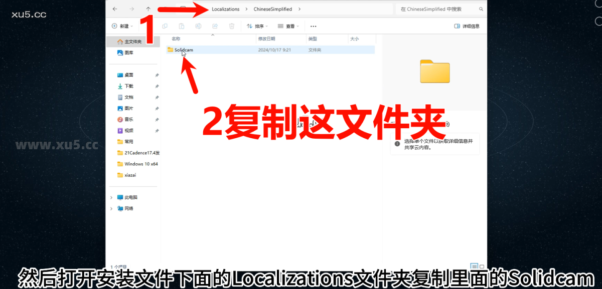 9.png SolidCAM版破解版安装教程及最低配置需求(附安装包)