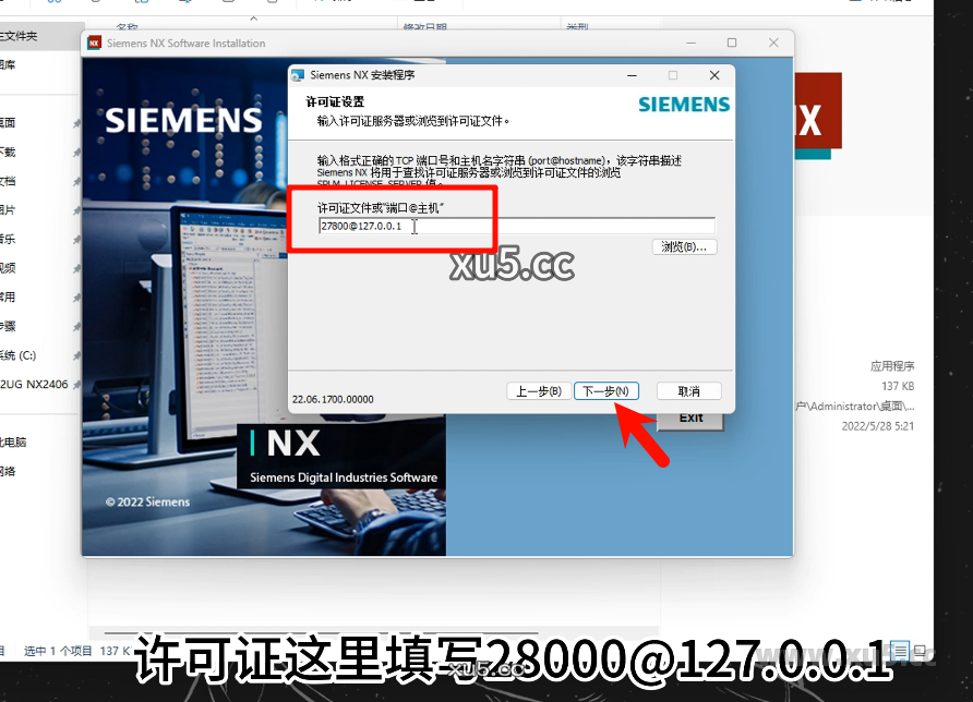 UG NX2206安装教程步骤11截图