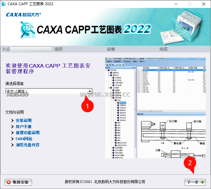 CAXA CAPP工艺图表2022安装步骤图4