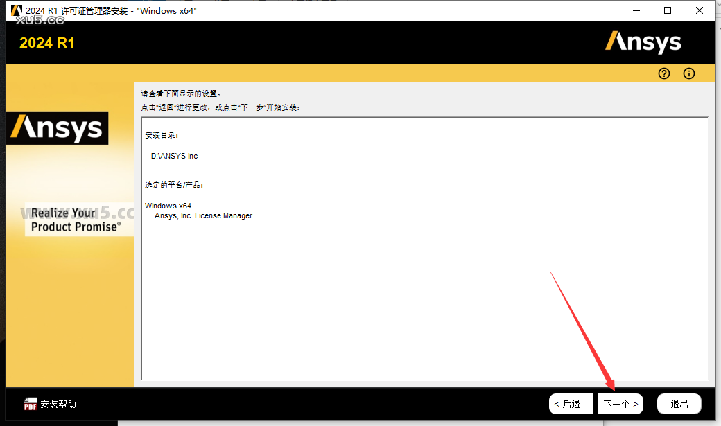 ANSYS 2024 R1 图文安装教程 查看设置