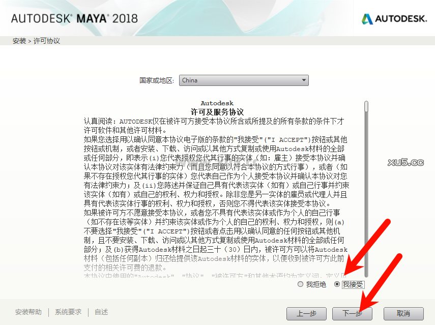 Maya 2018 中文完整版图文安装教程 附免费下载安装包 - 图片3