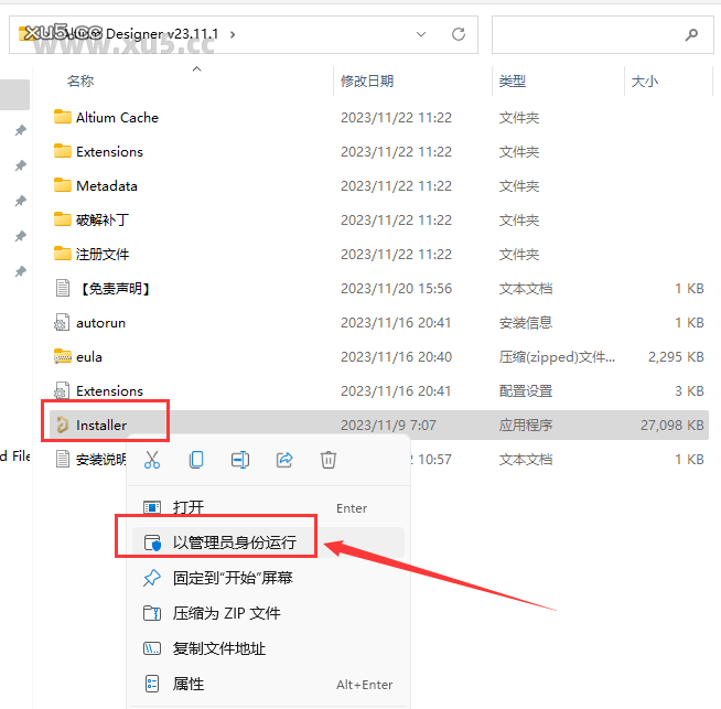 Altium Designer 2023.11.1中文完整版图文安装教程 附免费下载安装包