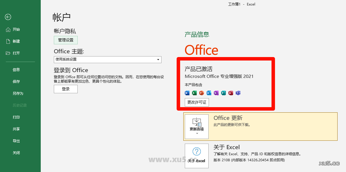 Office 2021专业增强版安装完成截图