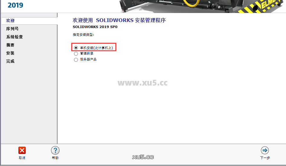 DS.SolidWorks 2019 SP5.1 中文完整版图文安装教程 - 图片8