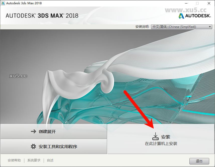 3ds Max 2018中文完整版图文安装教程及免费下载指南 - 图片3