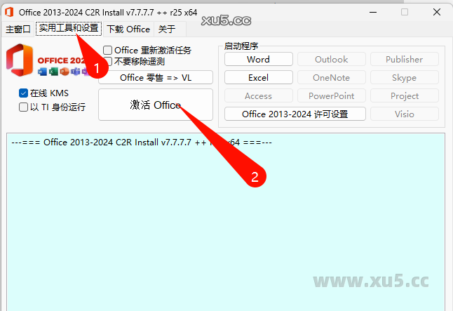 Office激活成功界面截图