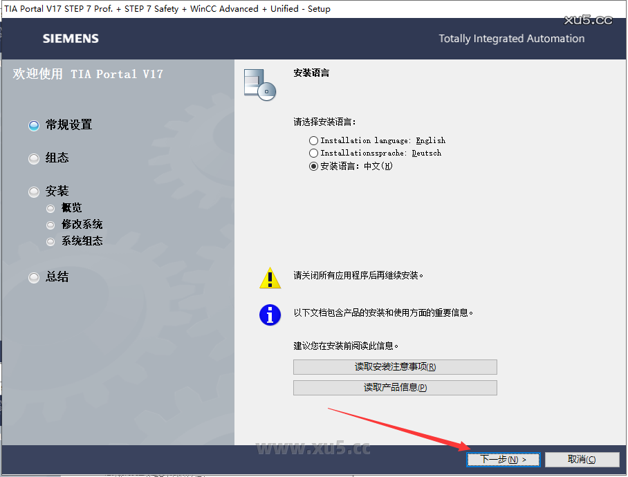 博途 17 图文安装教程