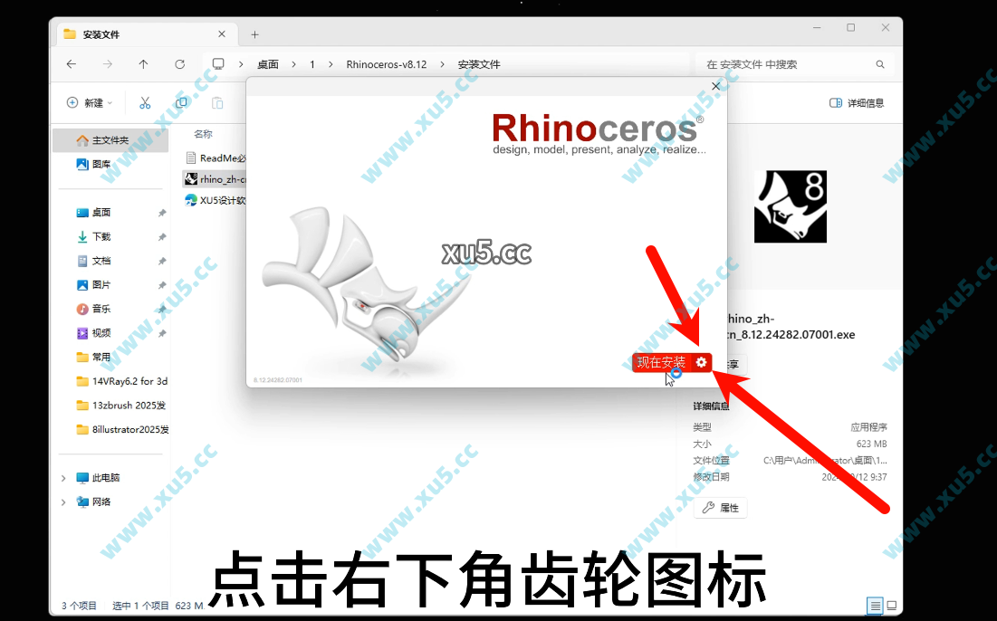 Rhino 8.12中文版安装向导截图