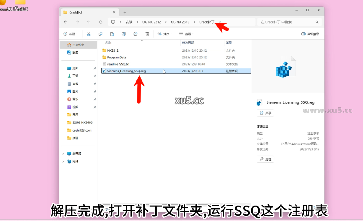 UG NX2312中文完整版图文安装教程 附UG NX2312免费下载 - 图片2