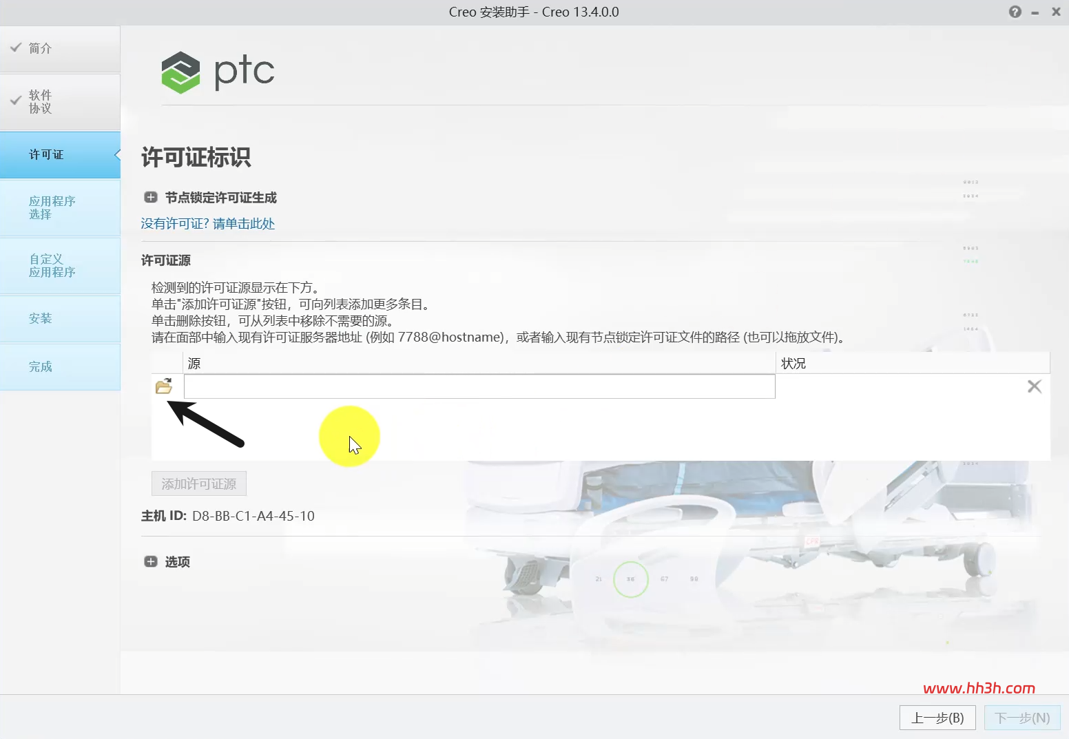 PTC Creo 13.4中文版安装教程及安装包下载