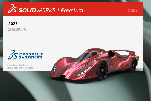 DS.SolidWorks 2023 SP5.0 中文完整版图文安装教程及下载指南 - 图片16
