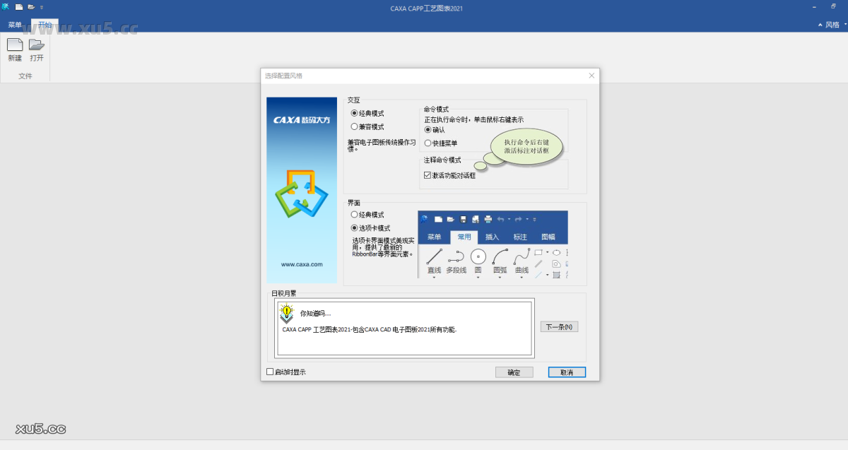 11.png CAXA CAPP工艺图表2021下载链接界面